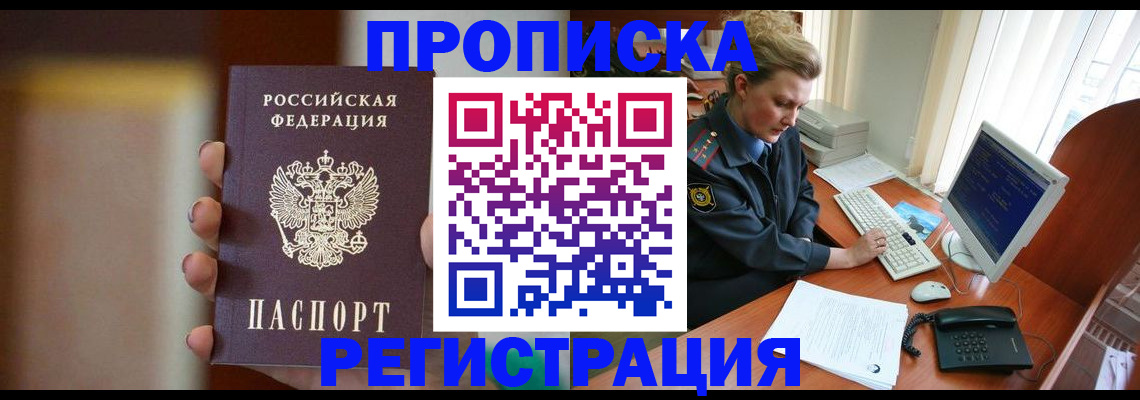 прописка ребенка в Жирновске