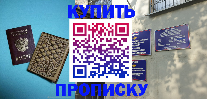 прописка 2025 в Жирновске